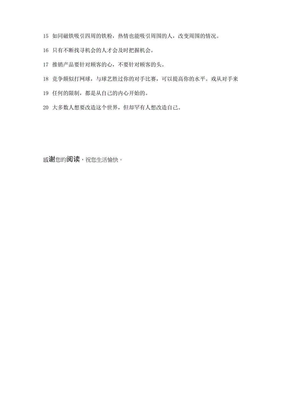 鼓励销售冲刺业绩的话_第3页