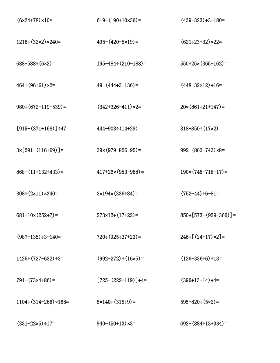 四年级数学（四则混合运算带括号）计算题与答案汇编.docx_第2页