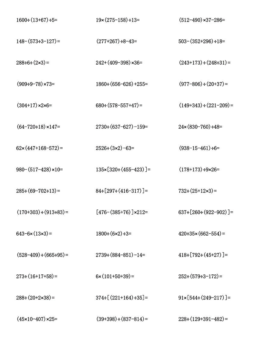 四年级数学（四则混合运算带括号）计算题与答案汇编.docx_第3页