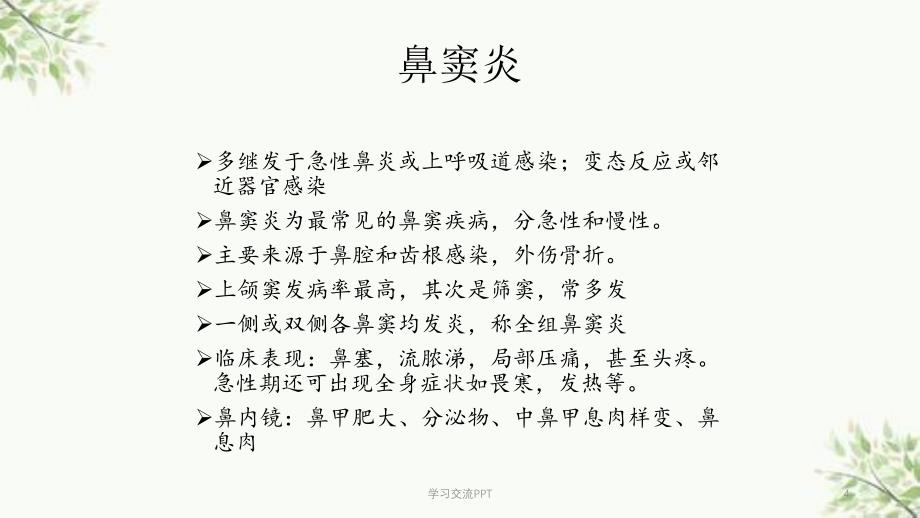 鼻窦炎性病变课件_第4页