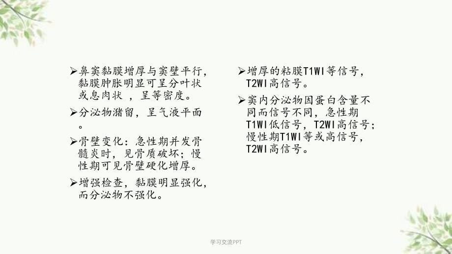 鼻窦炎性病变课件_第5页