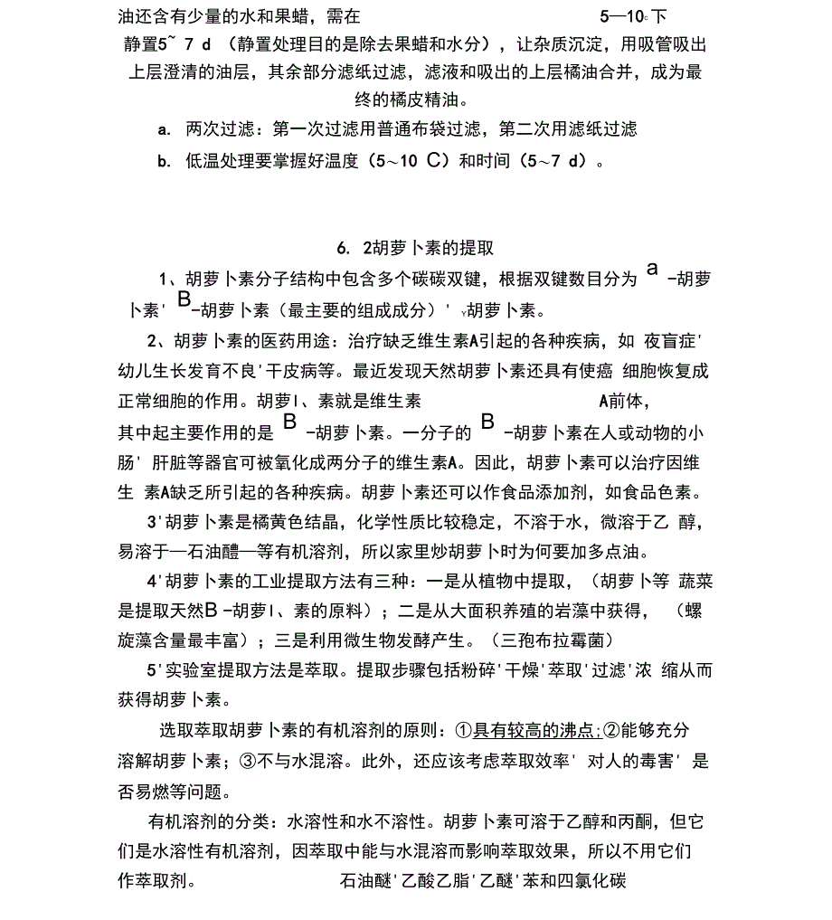 芳香油提取_第3页