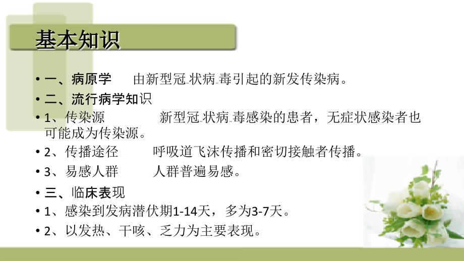 幼儿园开学疫情防控培训ppt课件开学前后_第4页