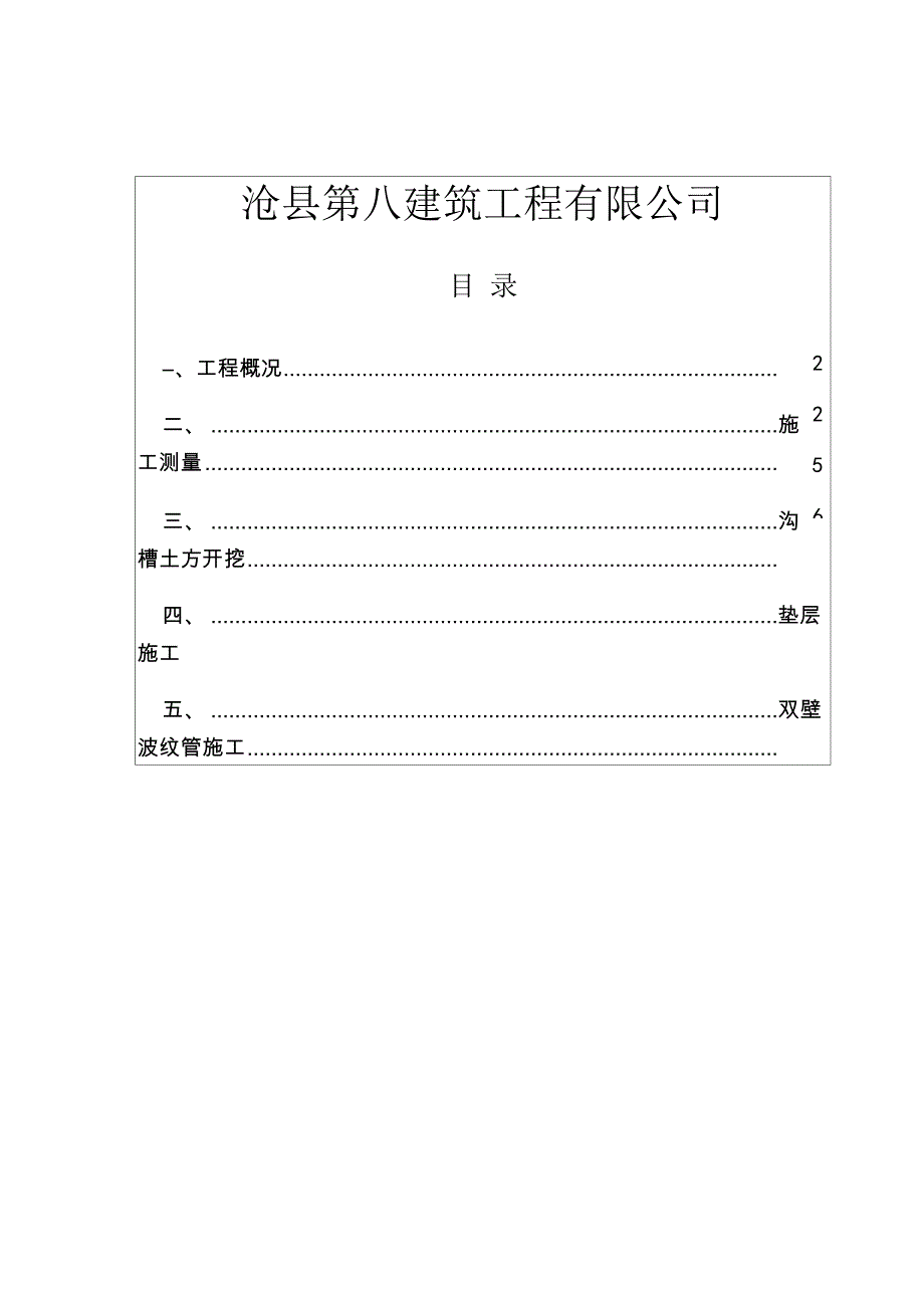 污水管线改道施工方案_第2页