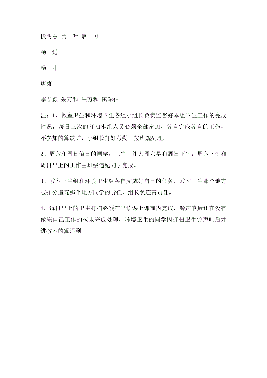 年级卫生值日表_第4页