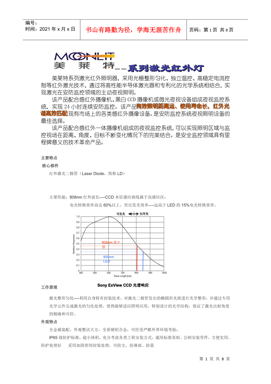 激光红外灯常规产品资料_第1页