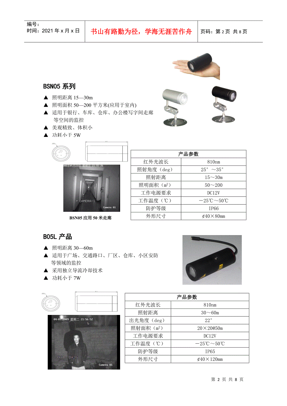 激光红外灯常规产品资料_第2页