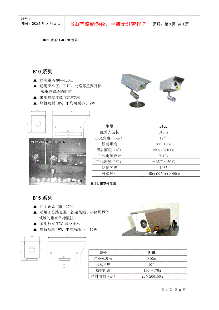 激光红外灯常规产品资料_第3页