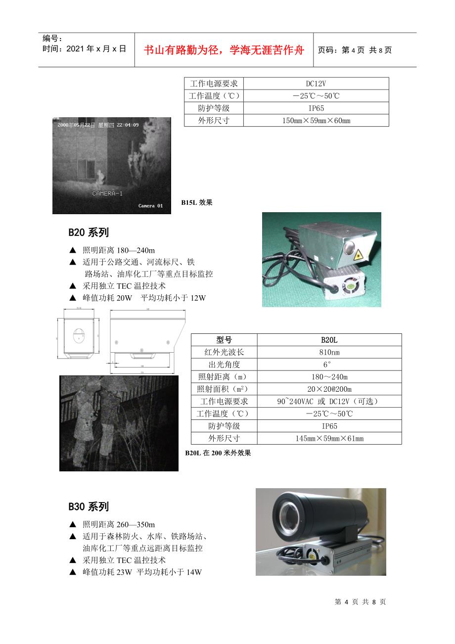 激光红外灯常规产品资料_第4页