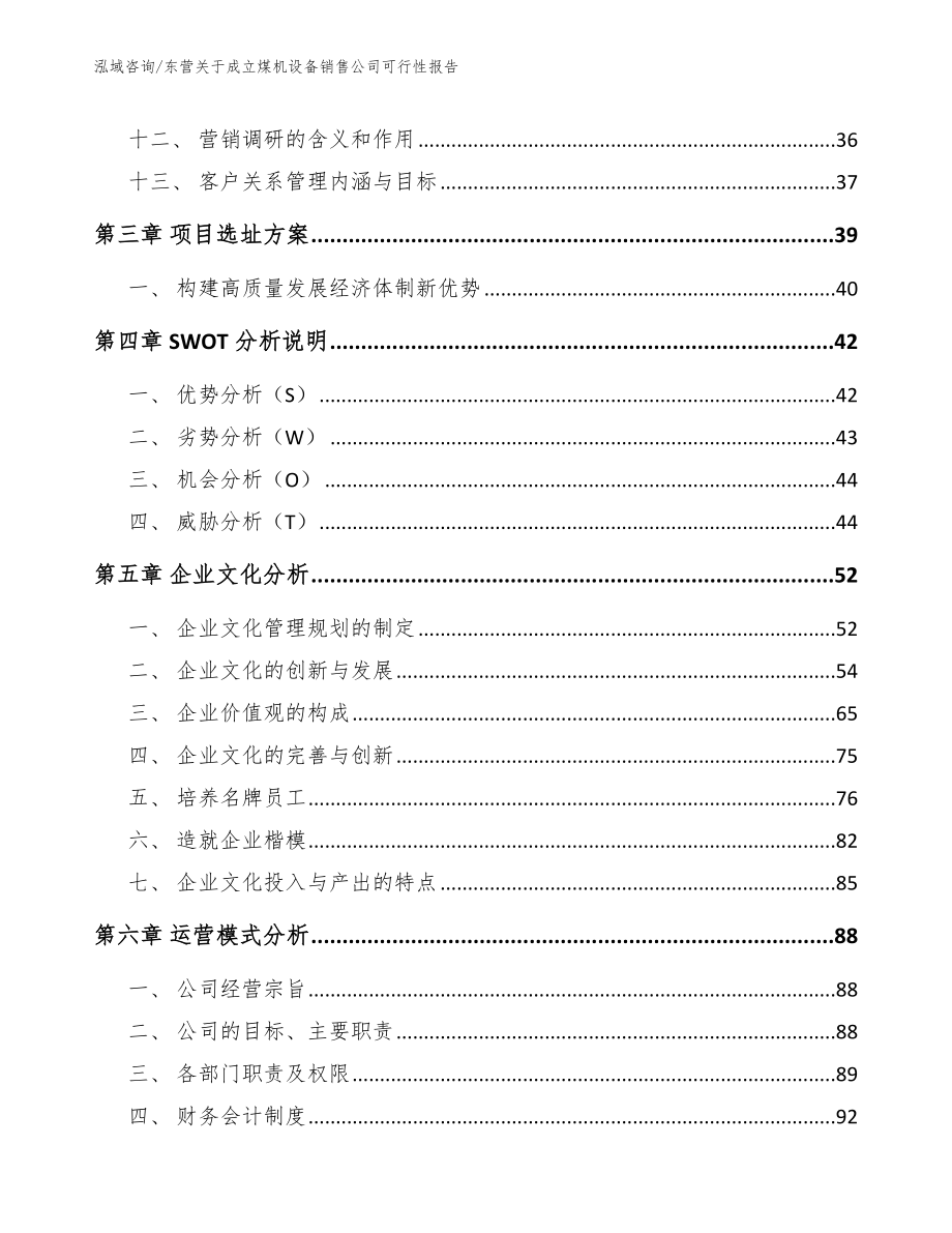 东营关于成立煤机设备销售公司可行性报告【范文参考】_第2页