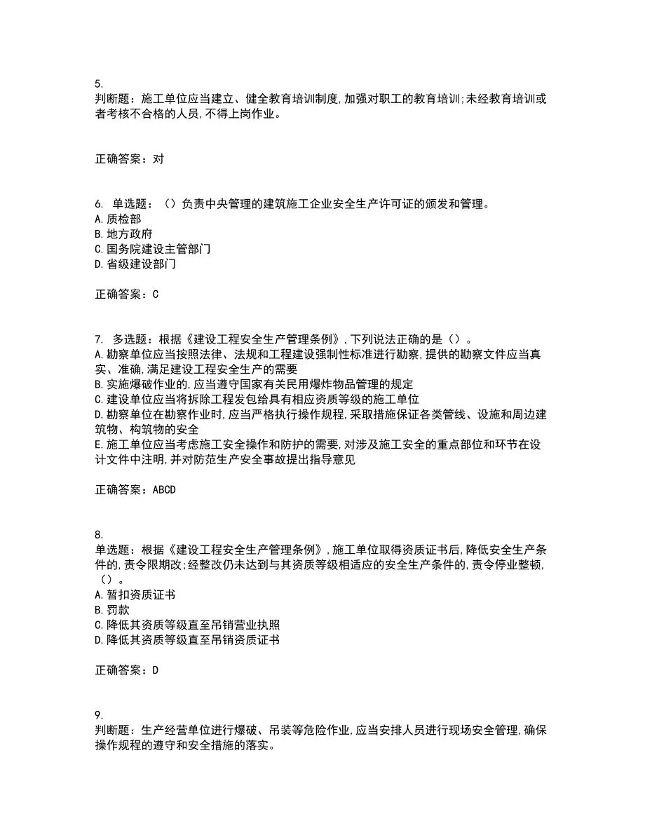 2022吉林省“安管人员”主要负责人安全员A证考试历年真题汇总含答案参考69_第2页