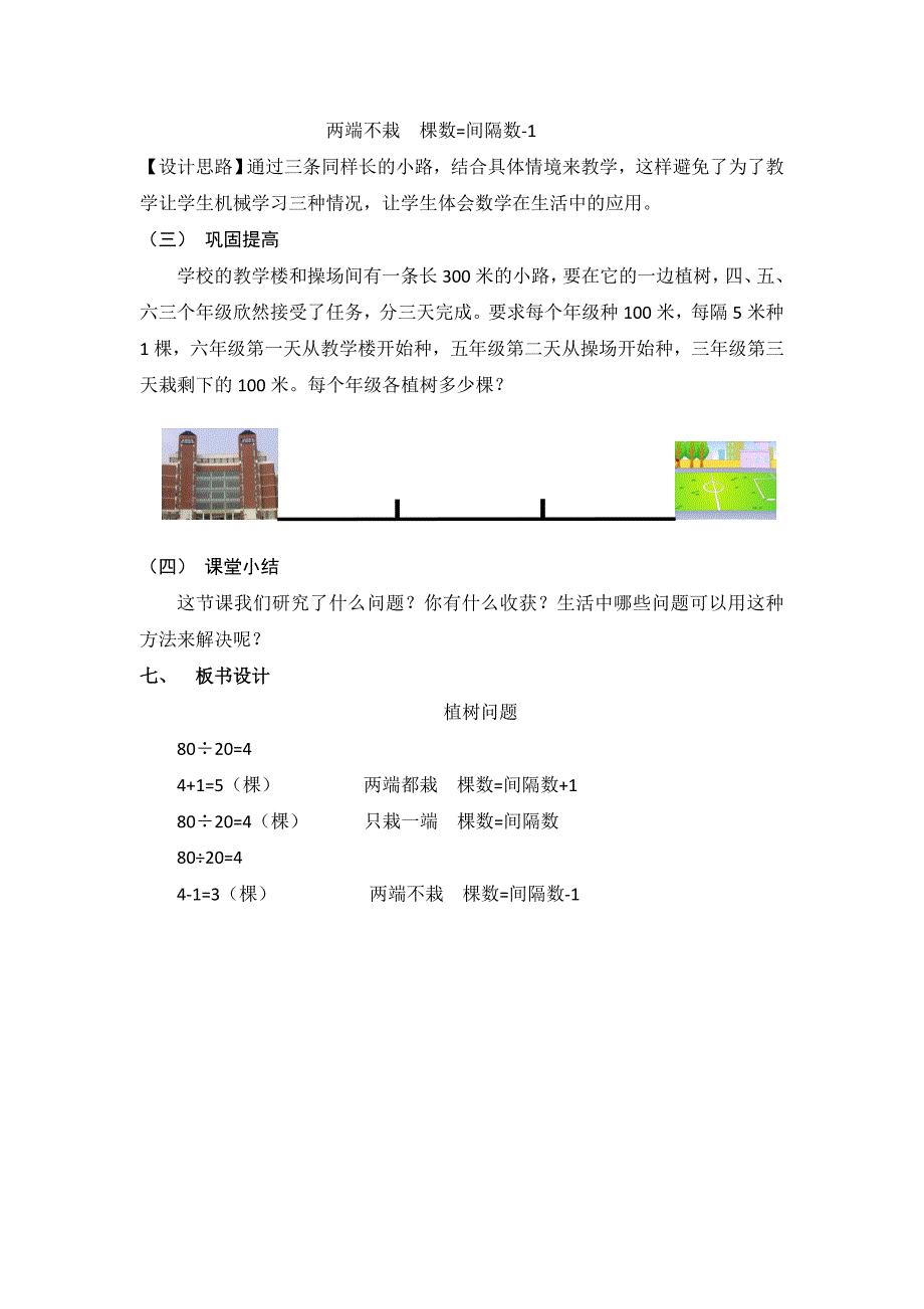 《植树问题》教学设计2.doc_第3页