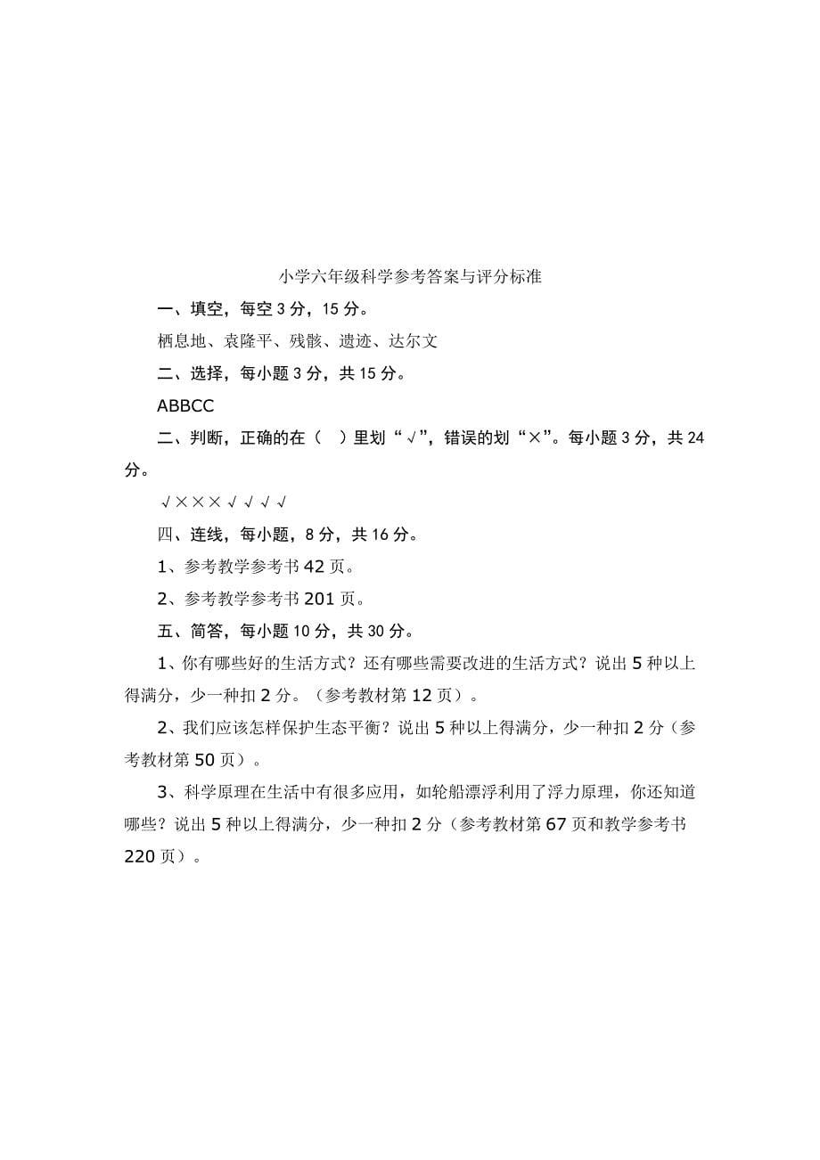 2012暑期六年科学试题.doc_第5页