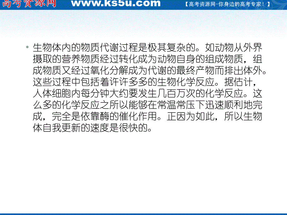 生物一轮复习 第一讲 新陈代谢与酶和ATP同步课件 大纲人教版_第4页