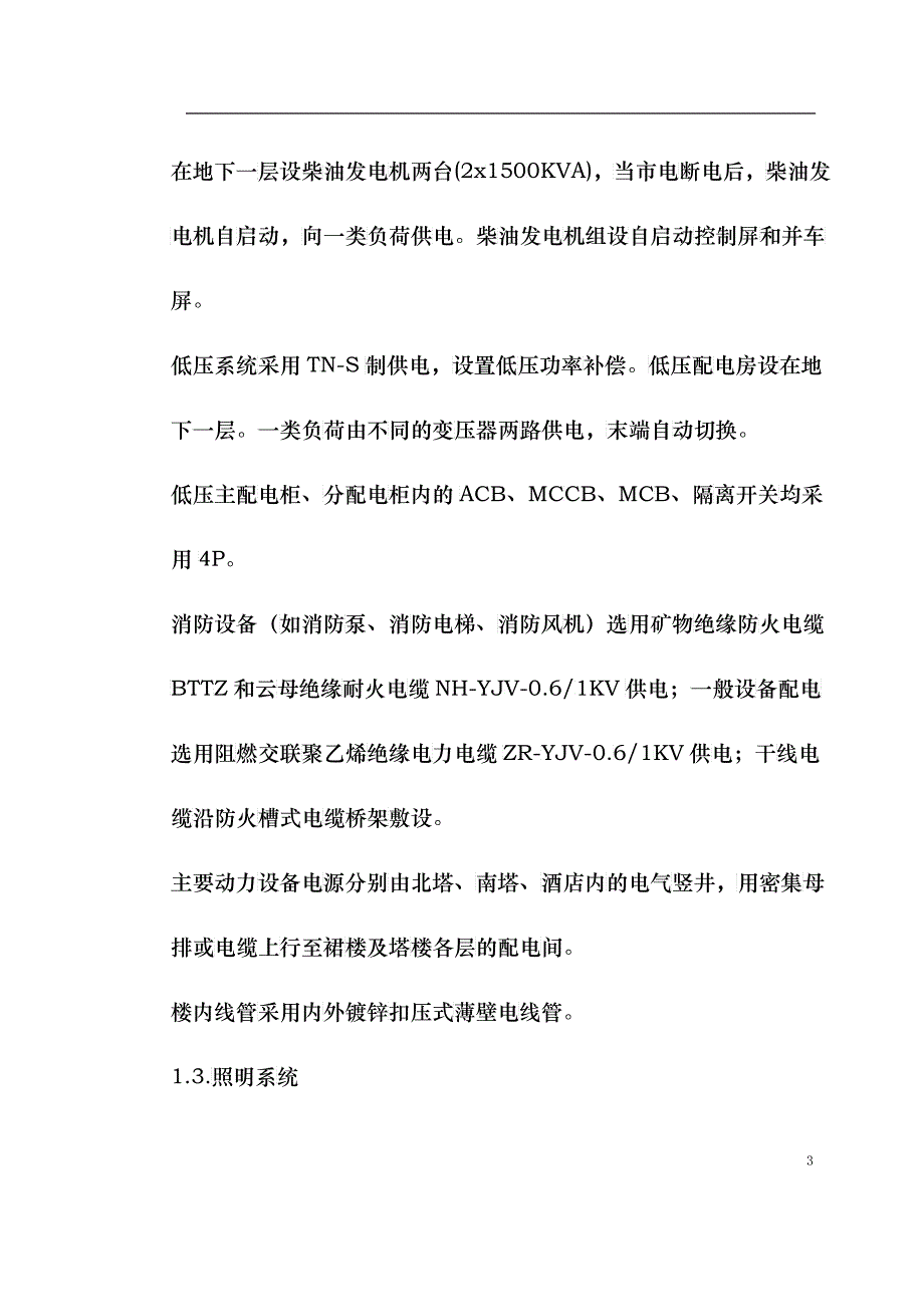 0047某配电所施工组织设计_第3页