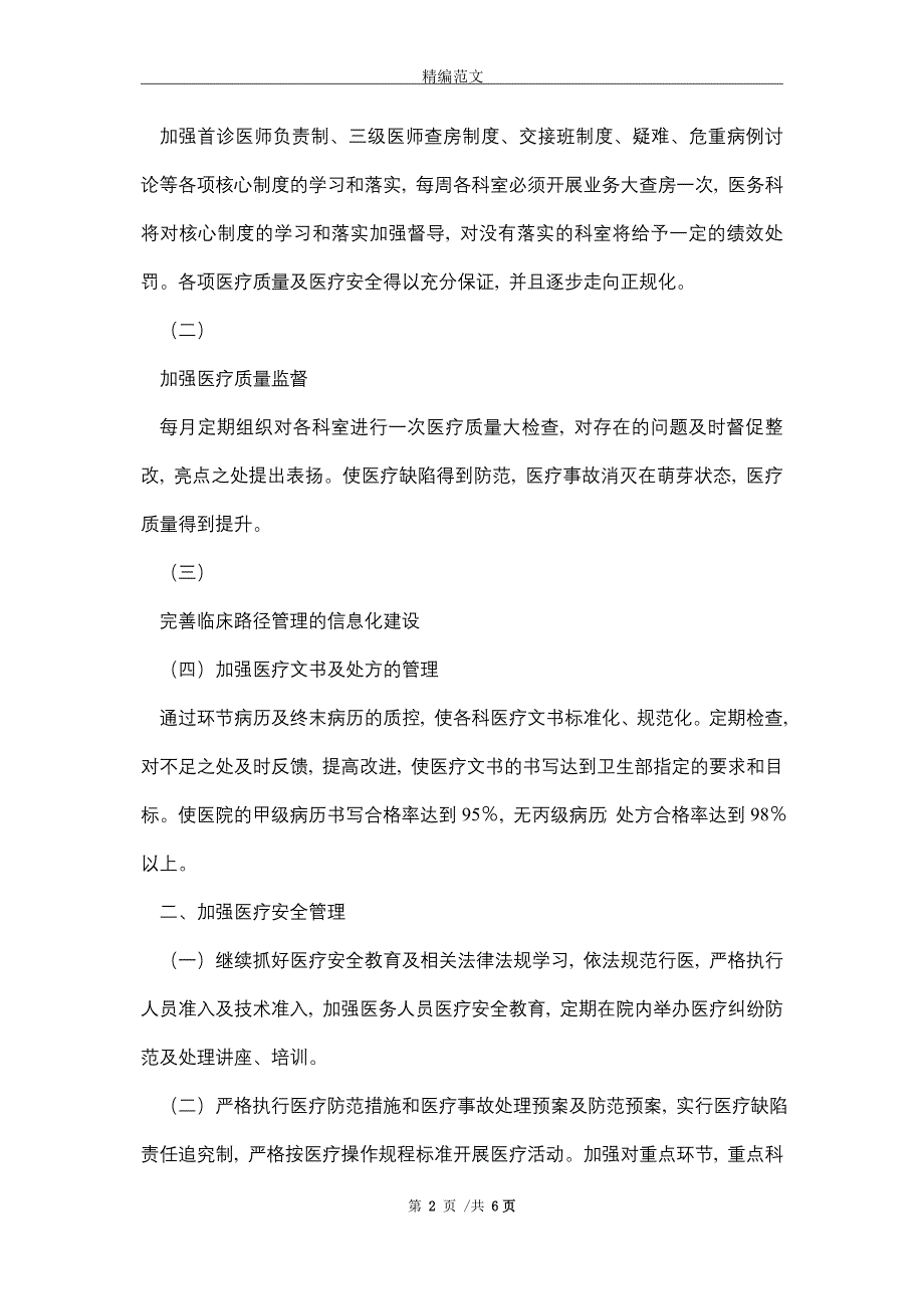 2021年医务科工作计划_第2页