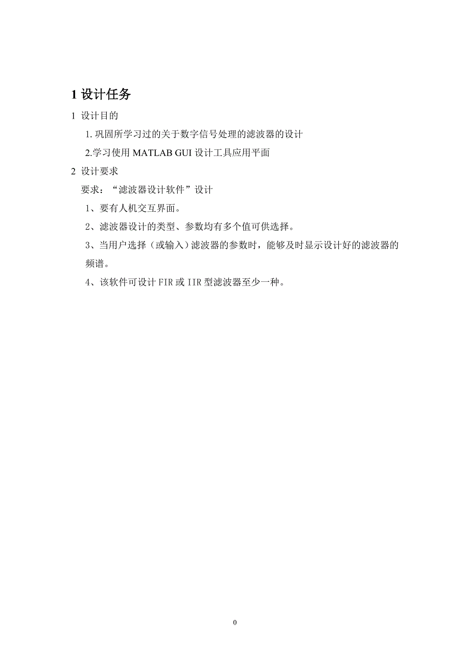 基于MATLAB GUI的“滤波器设计软件”设计 课程设计48页_第4页