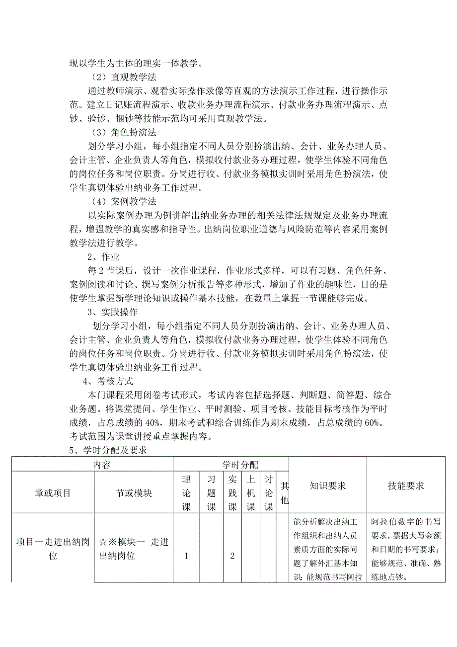 《出纳会计实务》课程标准_第3页