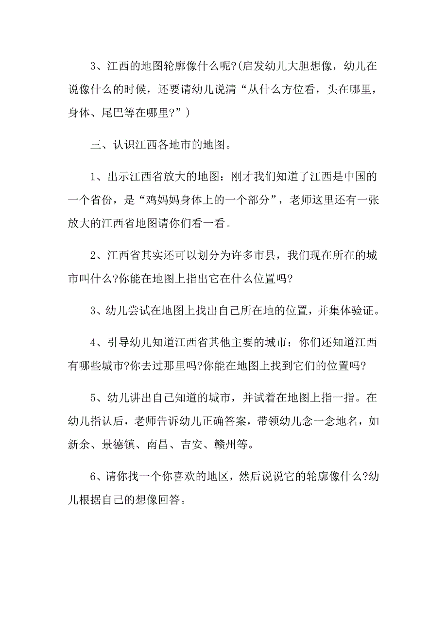 幼儿园大班社会活动教案范文【五篇】_第4页