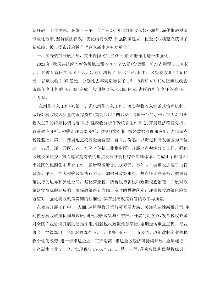 办公室工作总结地税局办公室督查督办建设工作的总结范文_第4页