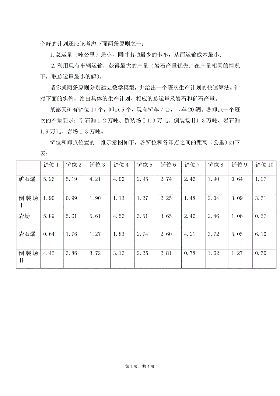 2003年竞赛B题.doc_第2页