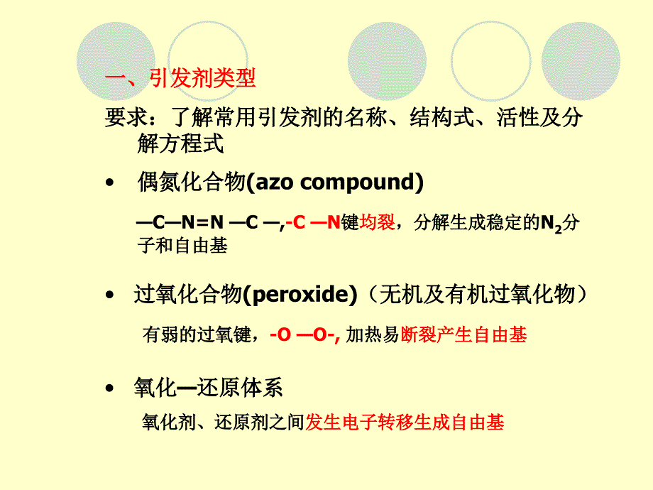 高分子化学复习资料2_第4页