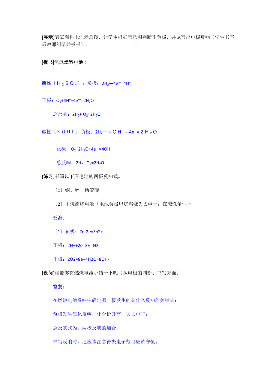 42《化学电源》教案(新人教版选修4).docx_第4页