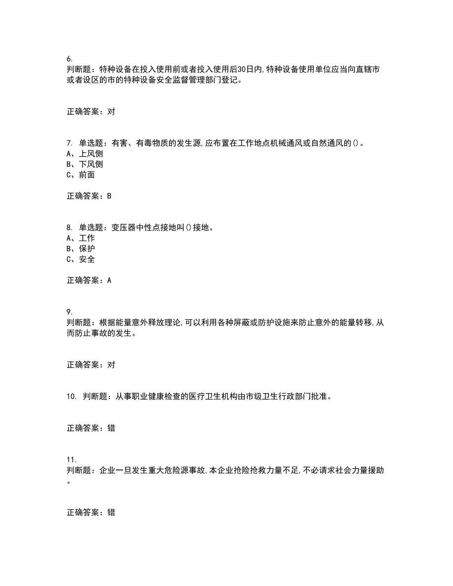 危险化学品生产单位-主要负责人安全生产考前冲刺密押卷含答案85_第2页