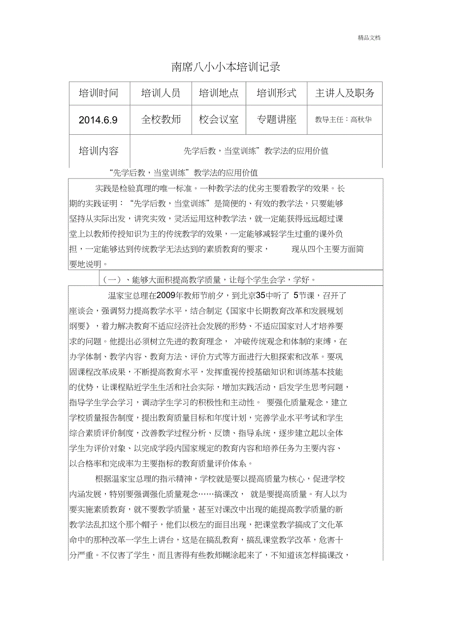 先学后教当堂训练培训记录_第2页