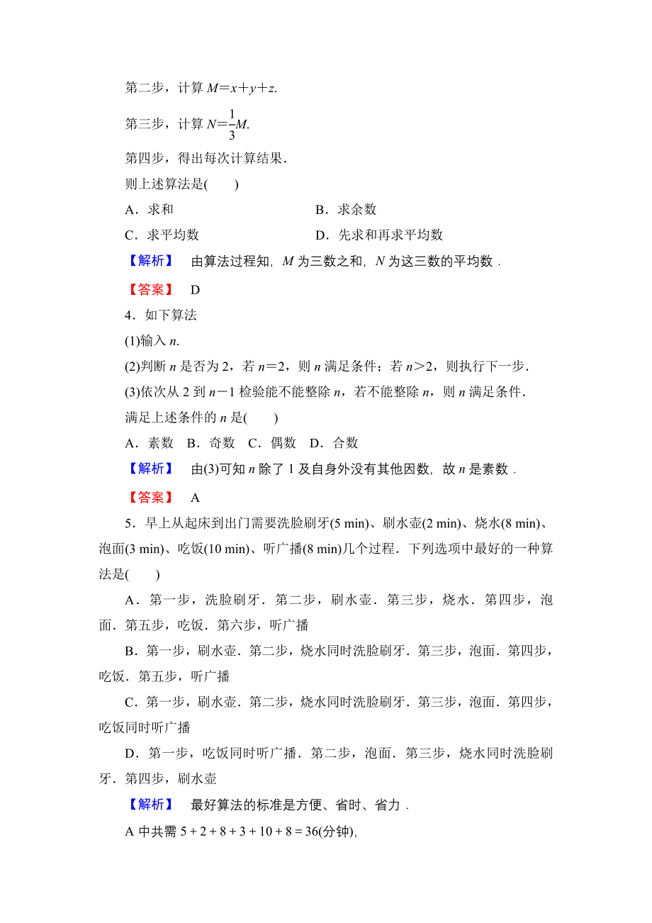 新编人教版新课标高中数学必修三课时作业1_第2页