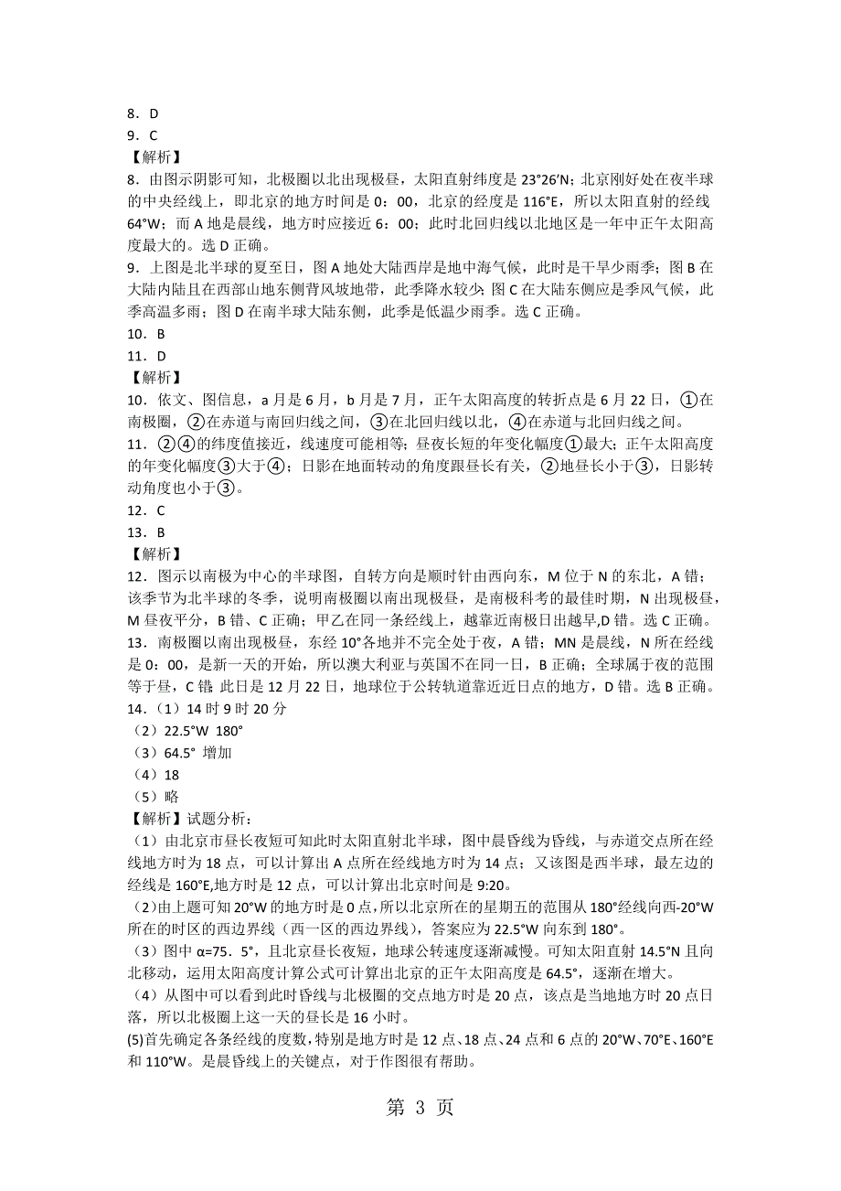 2023年高一地理必修第一章第三节地球运动同步检测.docx_第3页