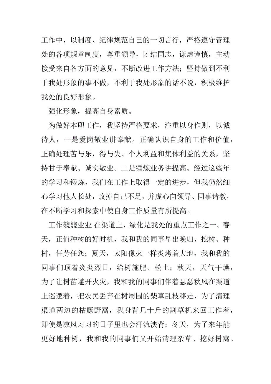 2023年总结个人近三年主要工作及取得成绩荣誉（年）_第2页