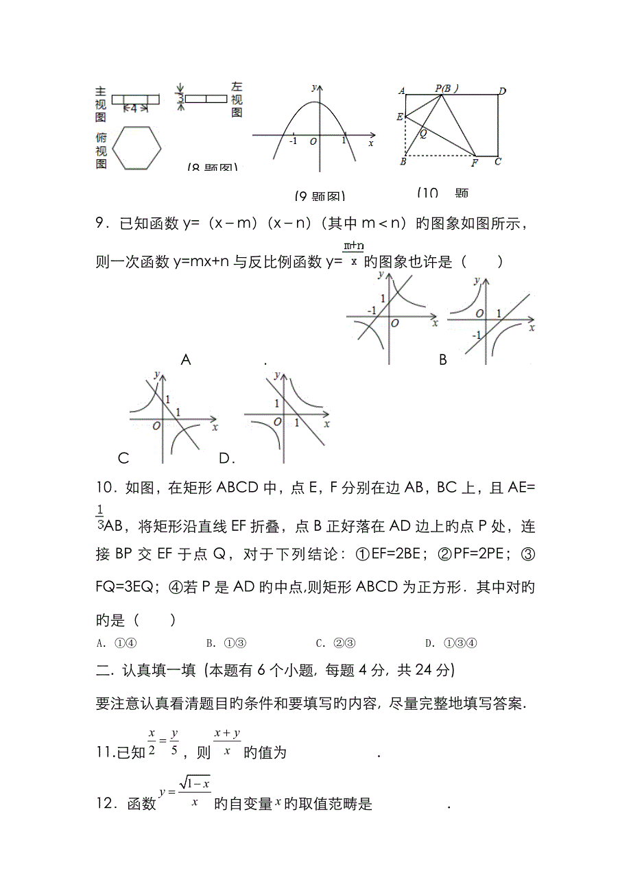 浙江省杭州市江南实验学校九年级数学下学期收官试题_第3页