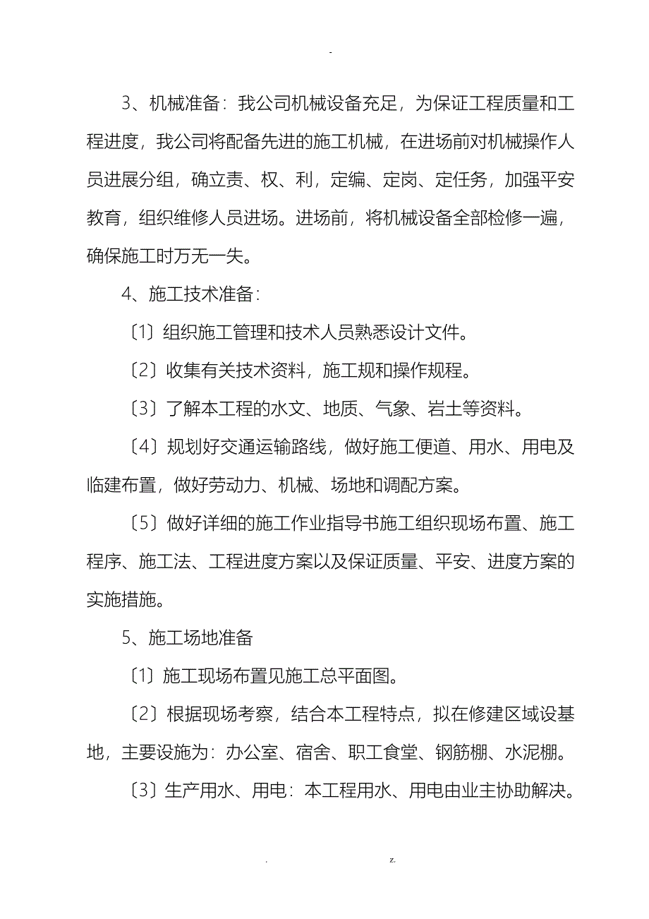 铁矿加深工程项目围墙施工组织设计与对策_第3页