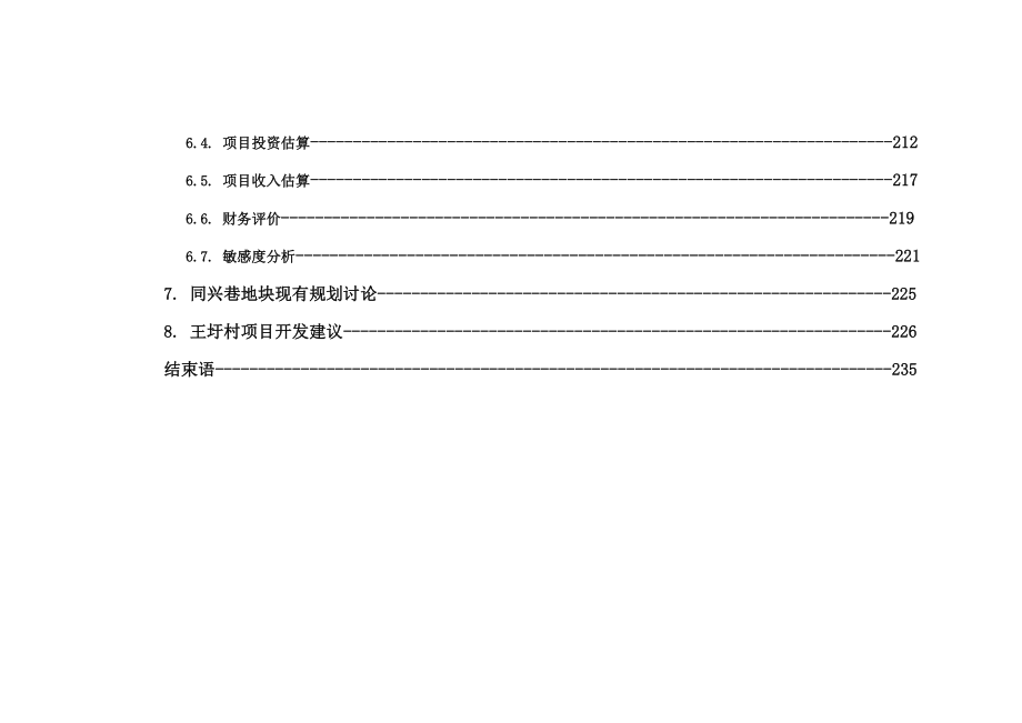 连云港今朝灌云项目研究报告238p_第4页