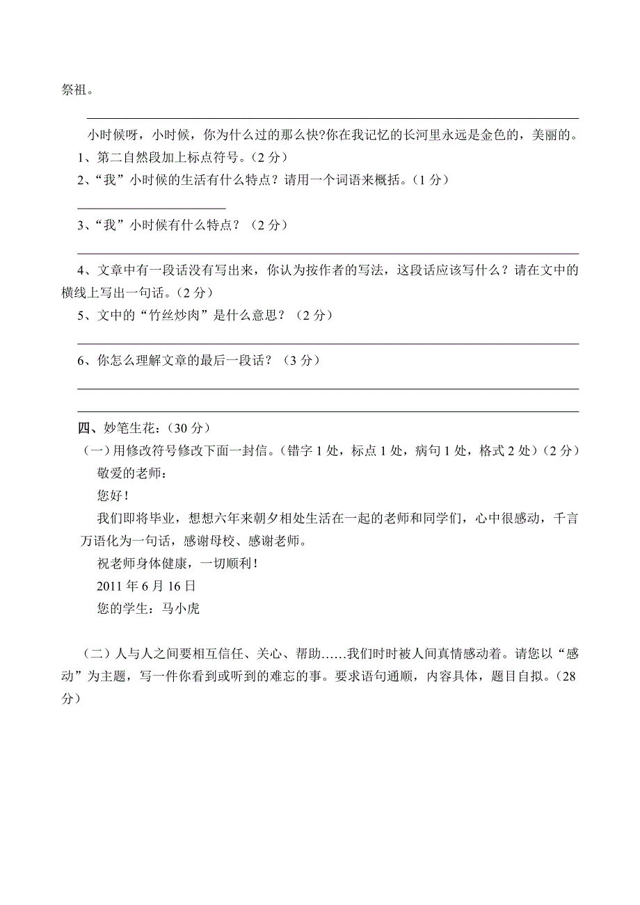 六年级下册语文期末试卷之十及答案_第4页