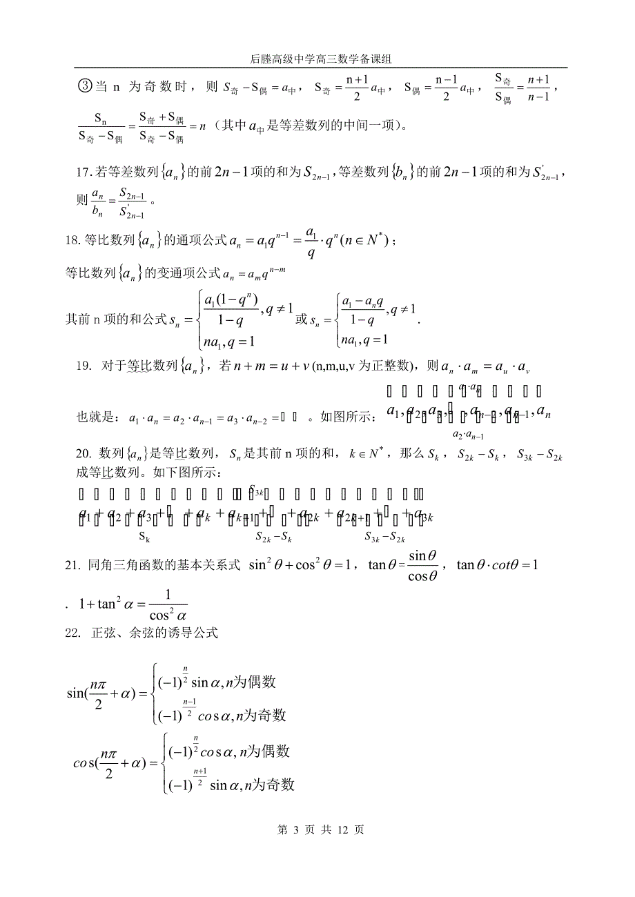 高中数学常用结论集锦.doc_第3页