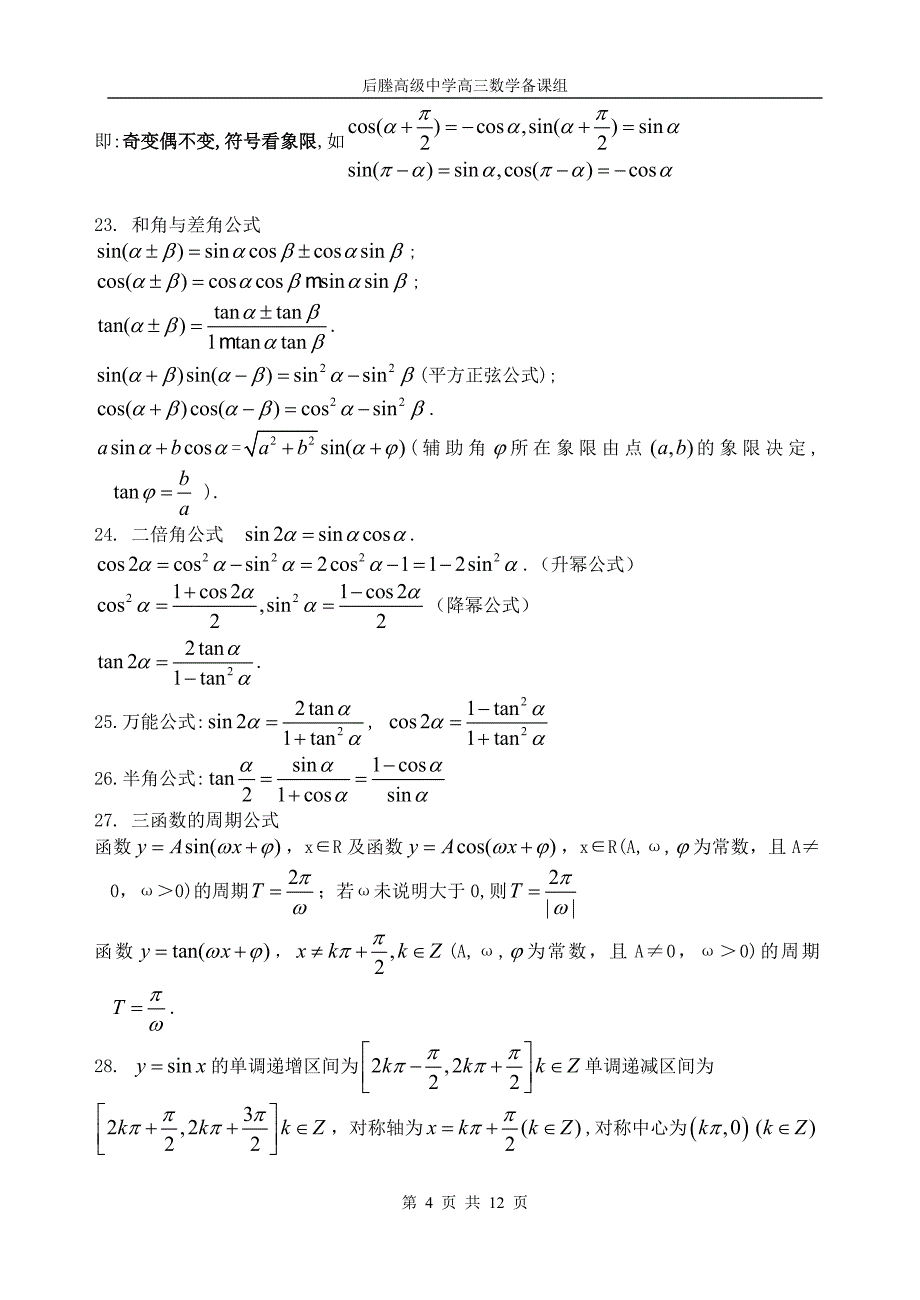 高中数学常用结论集锦.doc_第4页