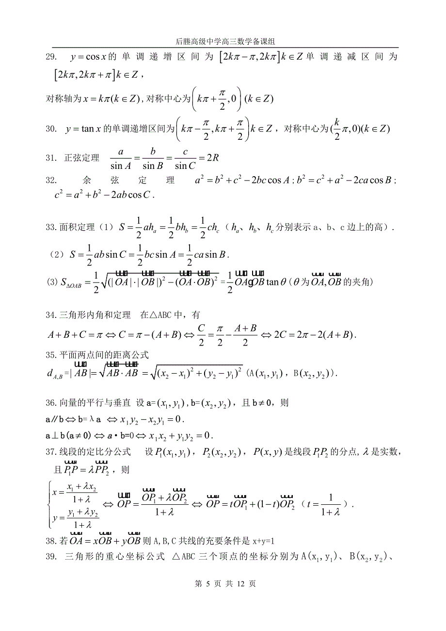 高中数学常用结论集锦.doc_第5页