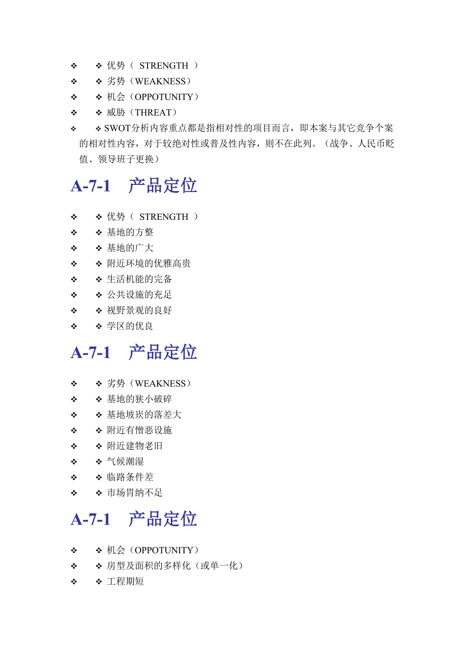 《房地产行销实务》word版_第4页