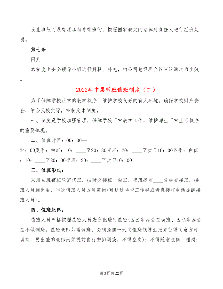 2022年中层带班值班制度_第3页