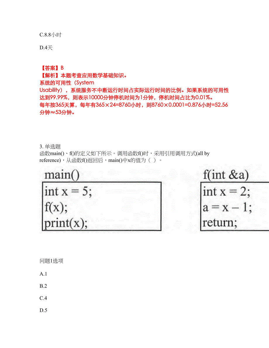 2022年软考-程序员考试题库及模拟押密卷48（含答案解析）_第2页