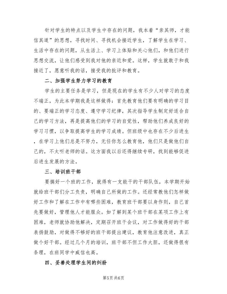 三年级班主任个人的年终工作总结（二篇）.doc_第5页