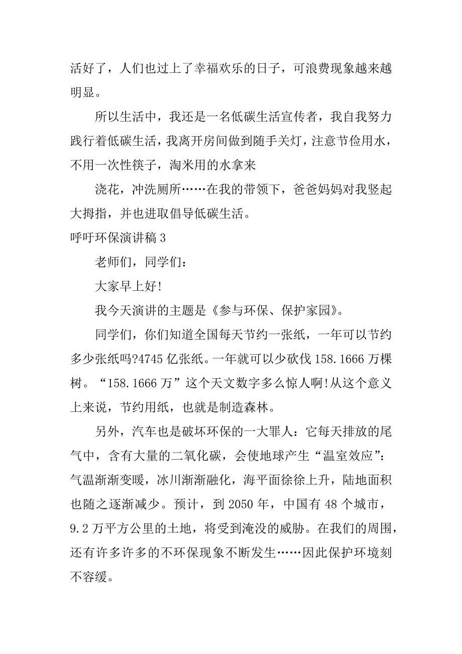 呼吁环保演讲稿3篇写关于环保的演讲稿_第4页