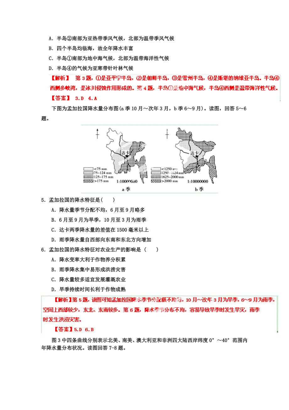 2020年高三地理寒假作业背学练测【17】世界地理练解析版_第2页