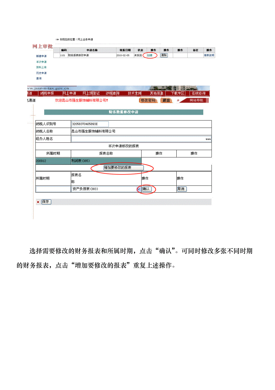 纳税人历史财务错误数据调整操作手册_第3页