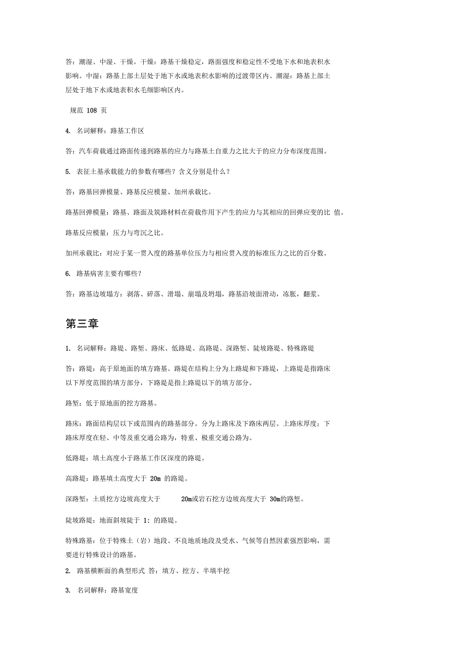 路基路面工程知识点_第2页