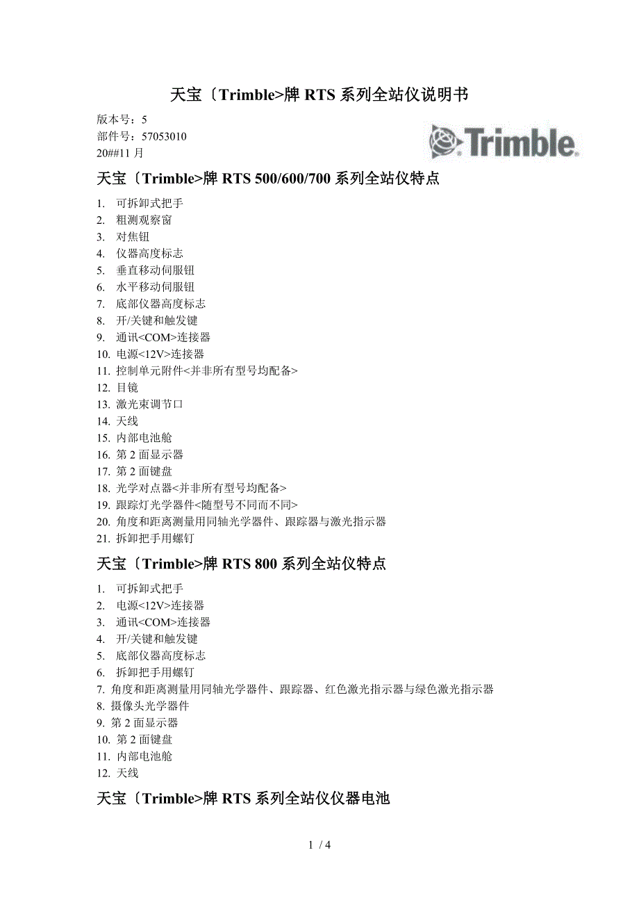 天宝RTS系列全站仪说明书_第1页