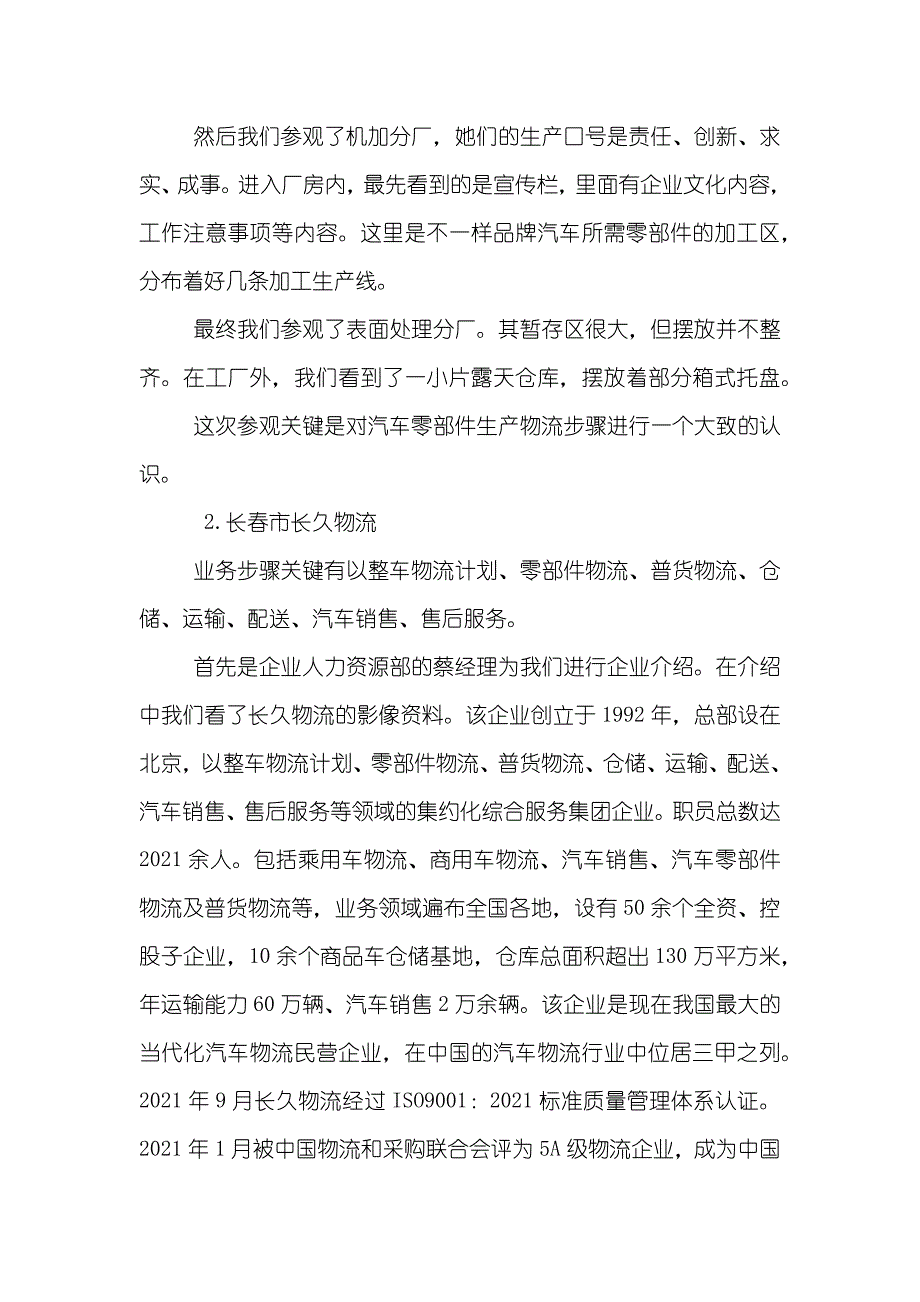 大学生参观实习汇报_第2页