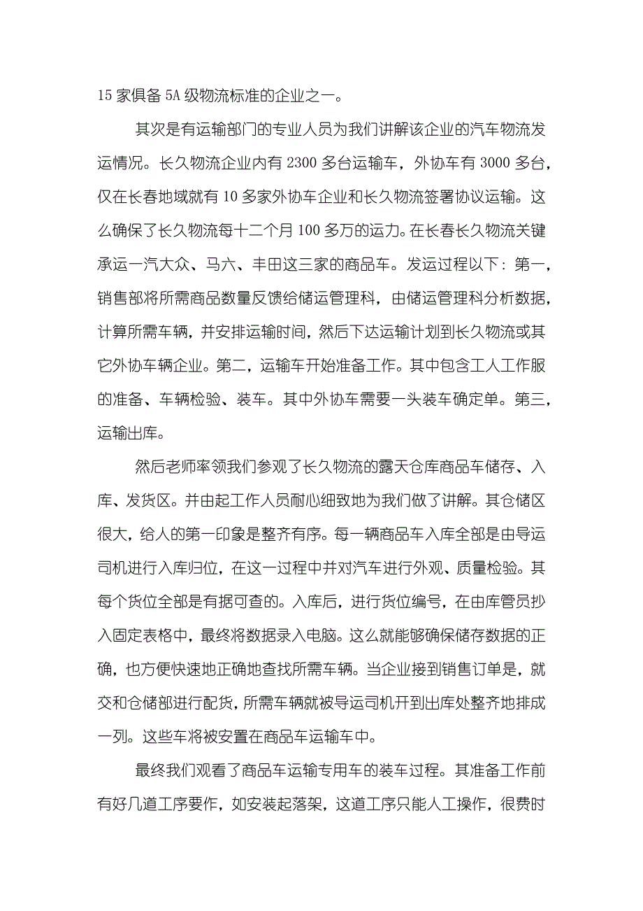 大学生参观实习汇报_第3页